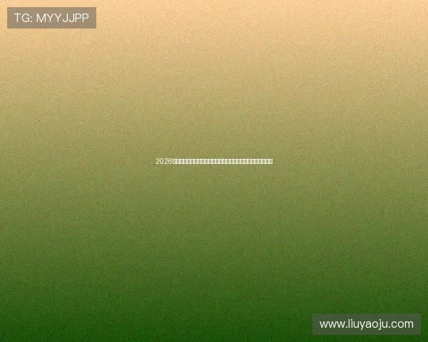 2026世界杯巴西队与海地队传球成功率数据详解及比赛战术分析报告 2026世界杯巴西队与海地队传球成功率数据详解及比赛战术分析报告